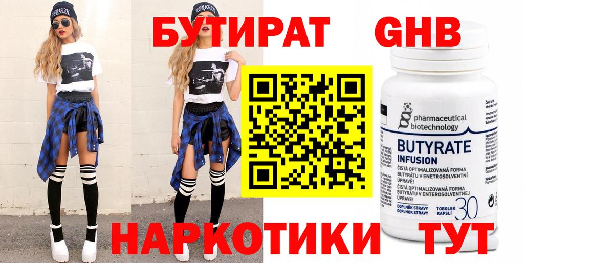 БУТИРАТ BDO Верхняя Салда