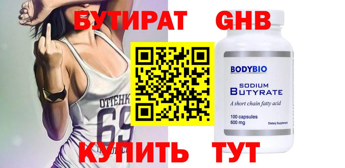 Бутират оксибутират  Вход с VPN  БУТИРАТ  Верхняя Салда 