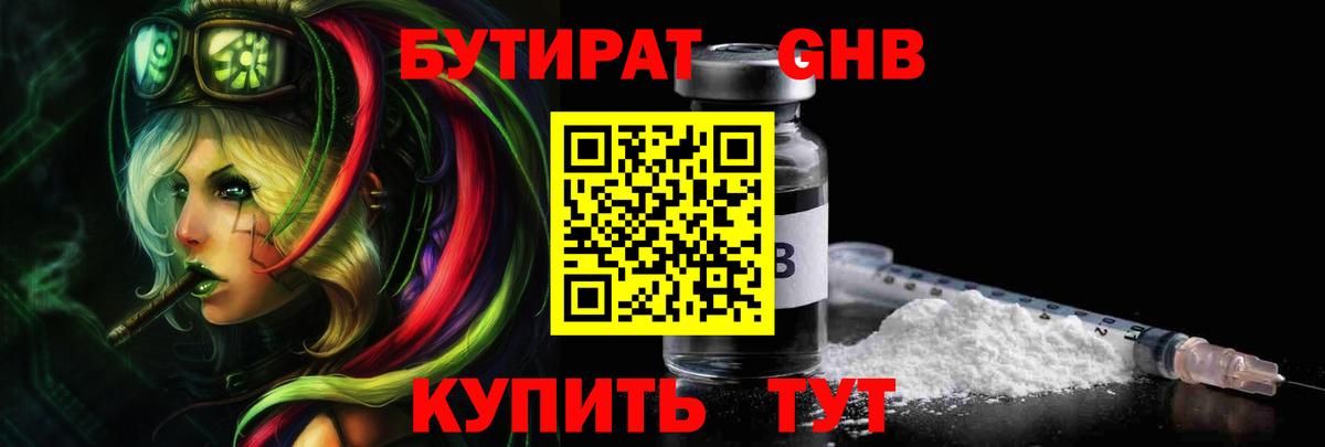 Бутират Butirat  Верхняя Салда 