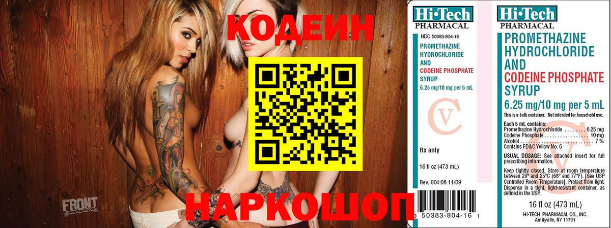 Кодеиновый сироп Lean Purple Drank Верхняя Салда