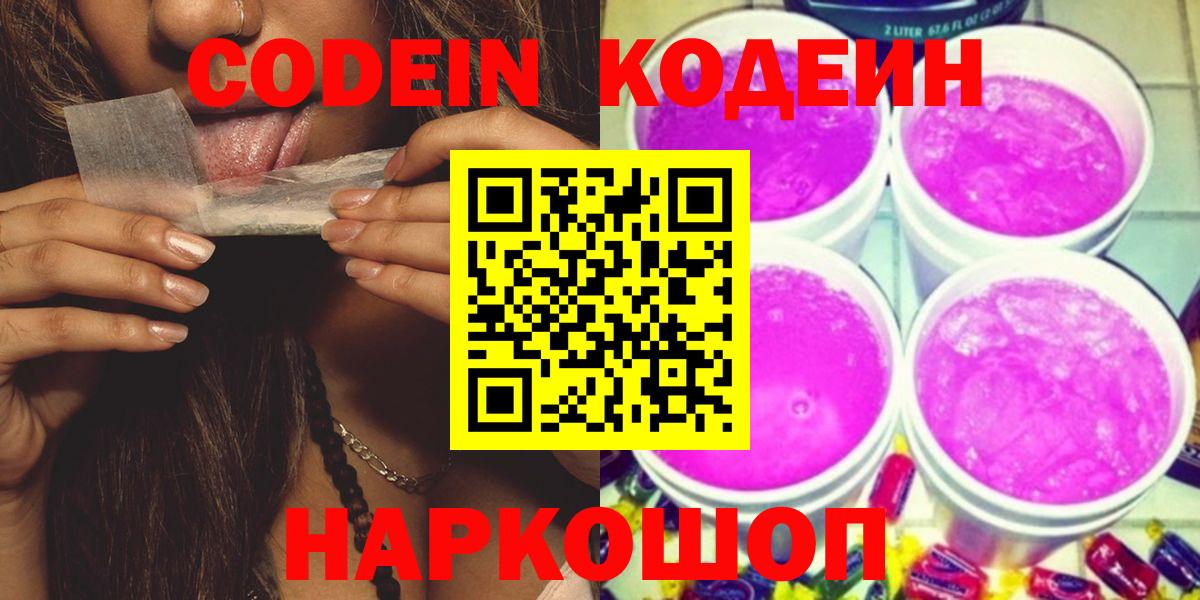Кодеин Purple Drank Верхняя Салда