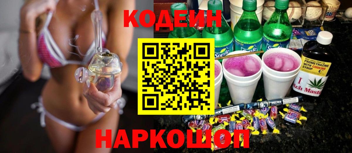 Кодеиновый сироп Lean напиток Lean (лин)  Кодеиновый сироп Lean напиток Lean (лин)  Верхняя Салда  что такое   Вход с VPN 