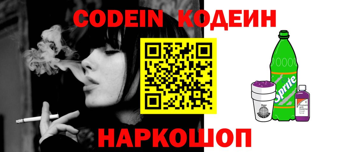 Codein напиток Lean (лин)  Верхняя Салда  Кодеин напиток Lean (лин) 