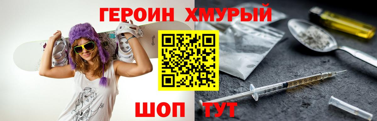 ГЕРОИН хмурый  Верхняя Салда 